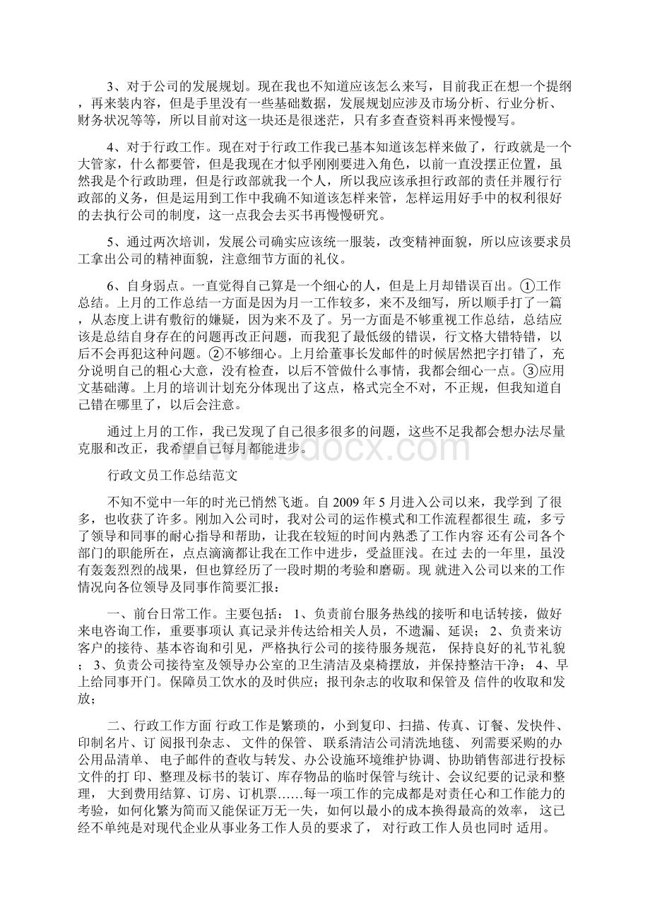 行政文员月工作总结Word文档格式.docx_第2页