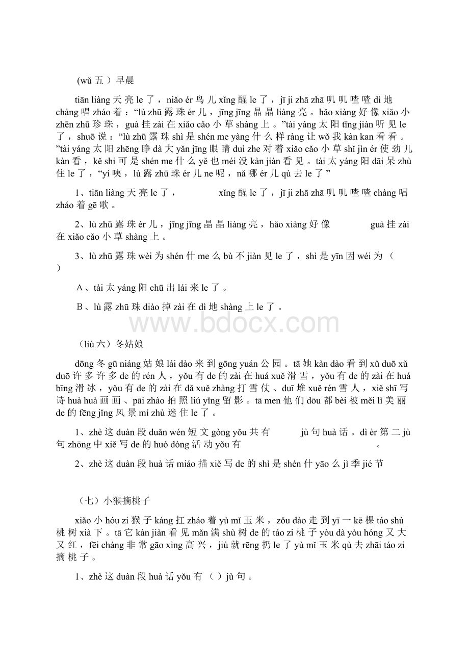 小学一年级带拼音阅读训练题Word格式文档下载.docx_第3页