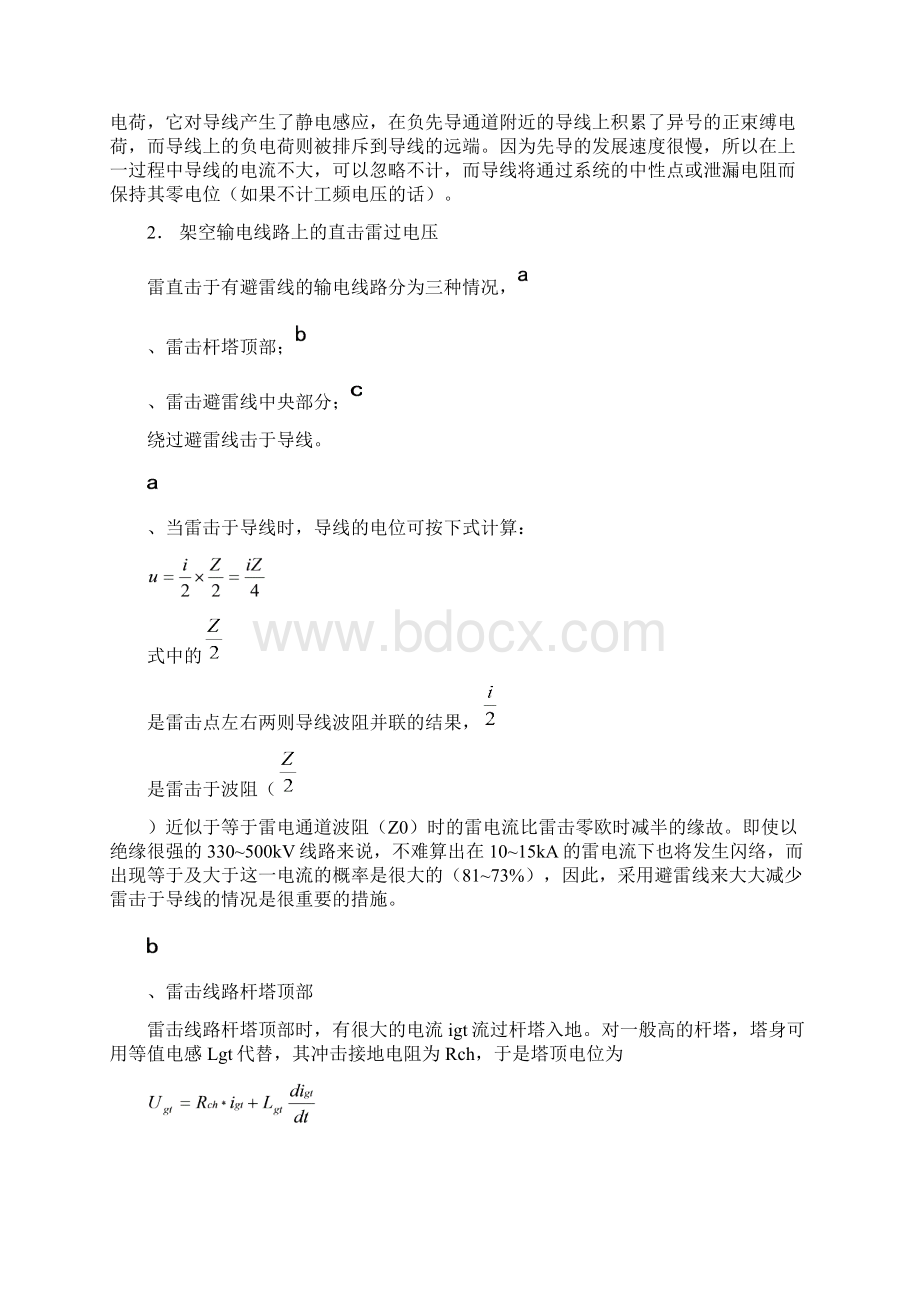 输电线路的防雷研究论文.docx_第3页