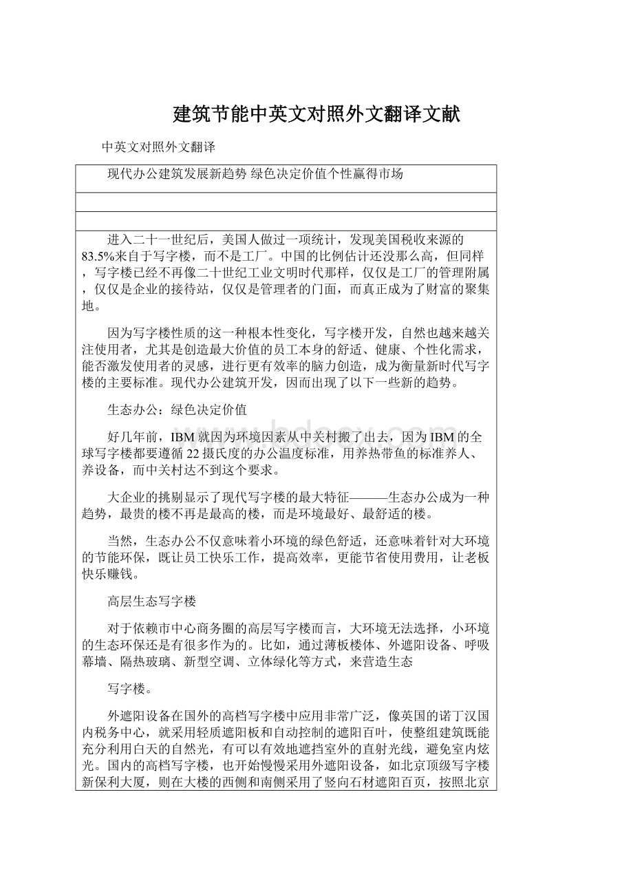 建筑节能中英文对照外文翻译文献Word文档下载推荐.docx