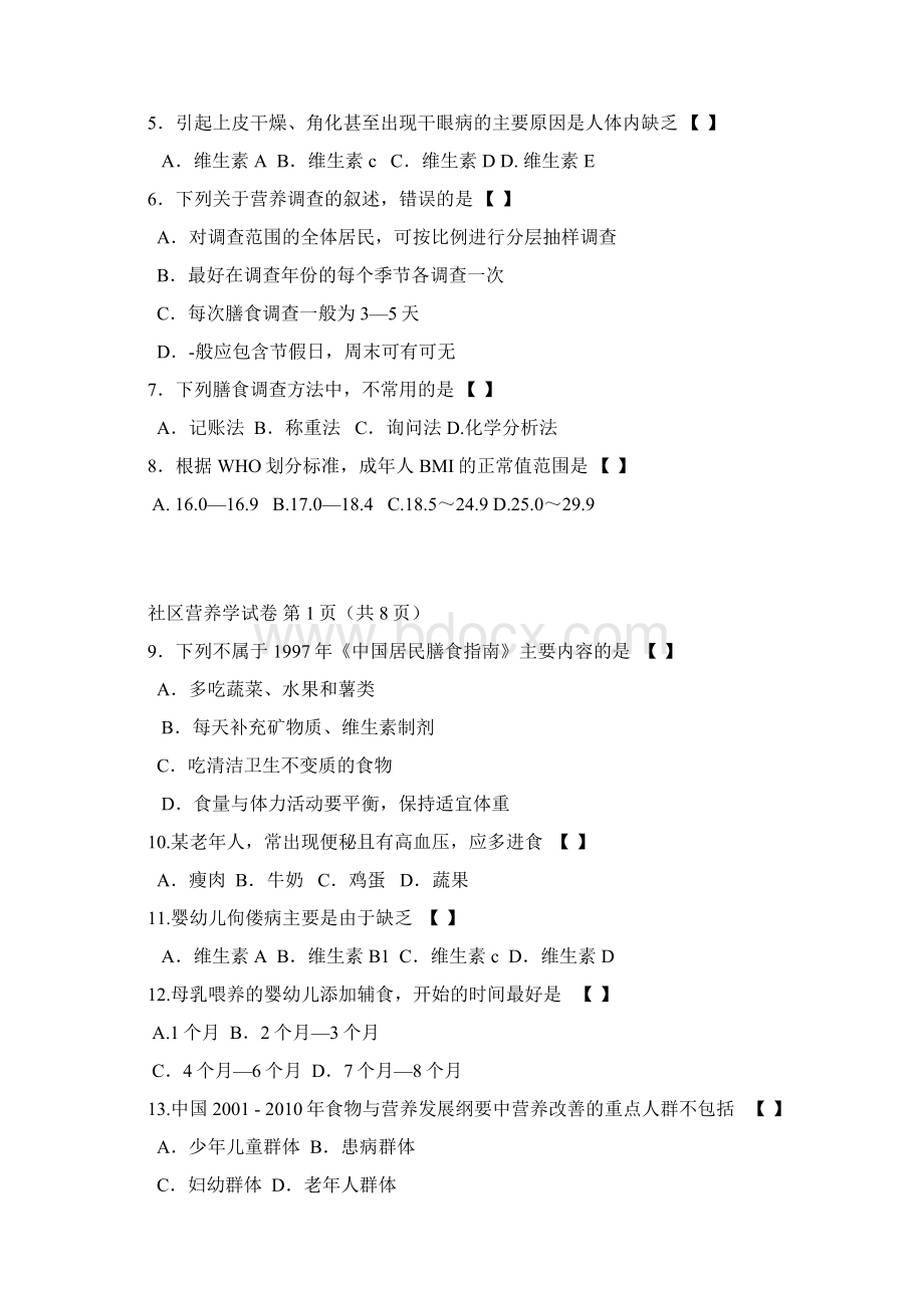 社区营养学.docx_第2页