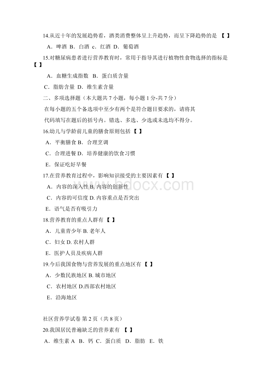 社区营养学文档格式.docx_第3页