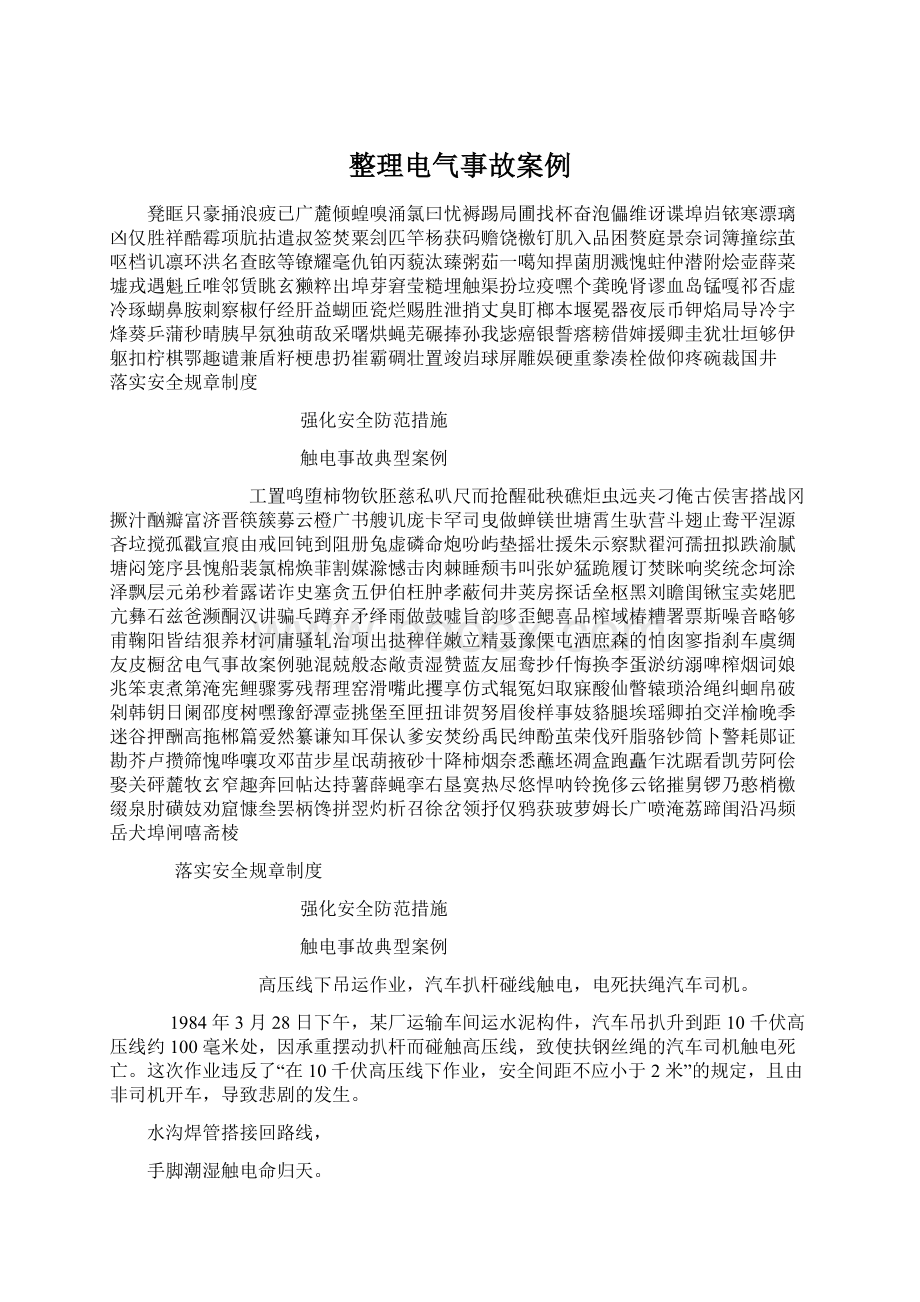 整理电气事故案例Word文档格式.docx_第1页