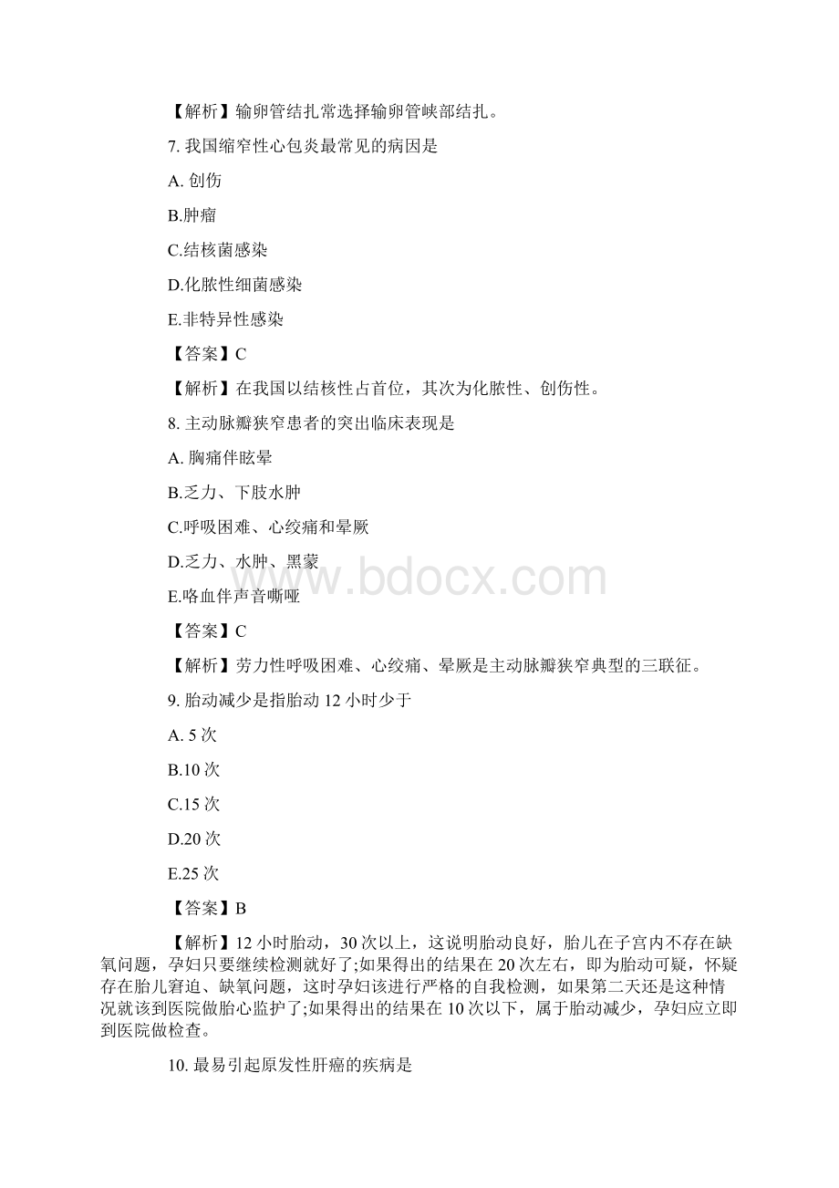 护士执业资格考试《实践能力》真题及答案解析文字版课件.docx_第3页