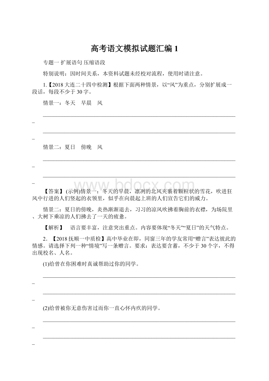 高考语文模拟试题汇编1.docx