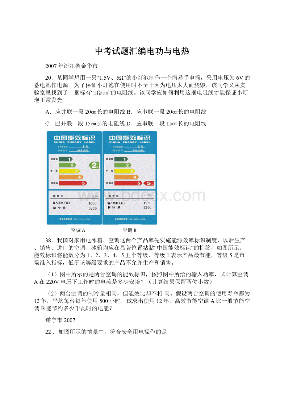 中考试题汇编电功与电热.docx