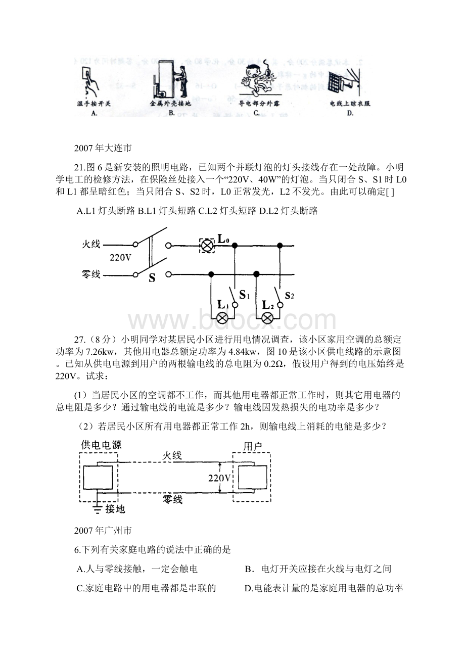 中考试题汇编电功与电热.docx_第2页