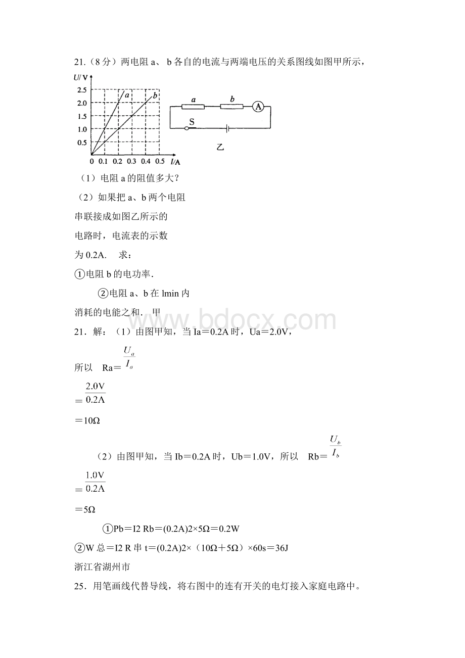 中考试题汇编电功与电热.docx_第3页