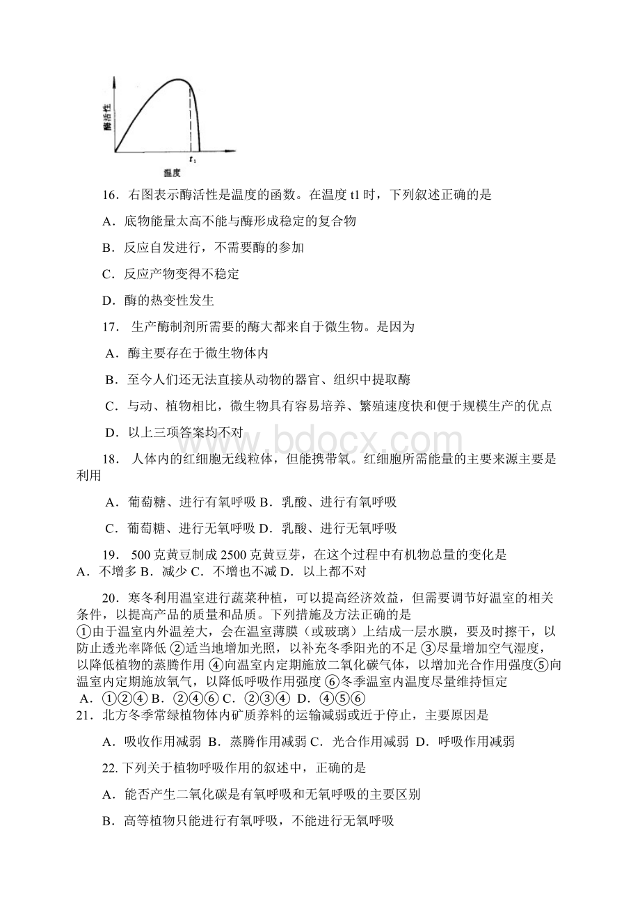 年广东省东莞市高中生物学竞赛预赛试题及其答案.docx_第3页