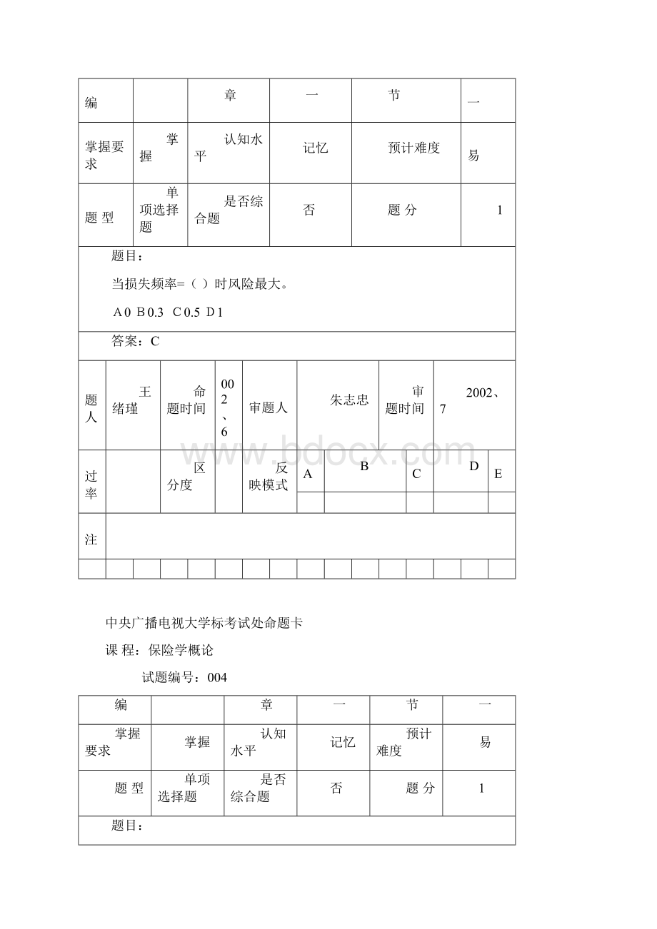 试题编号001Word格式文档下载.docx_第2页