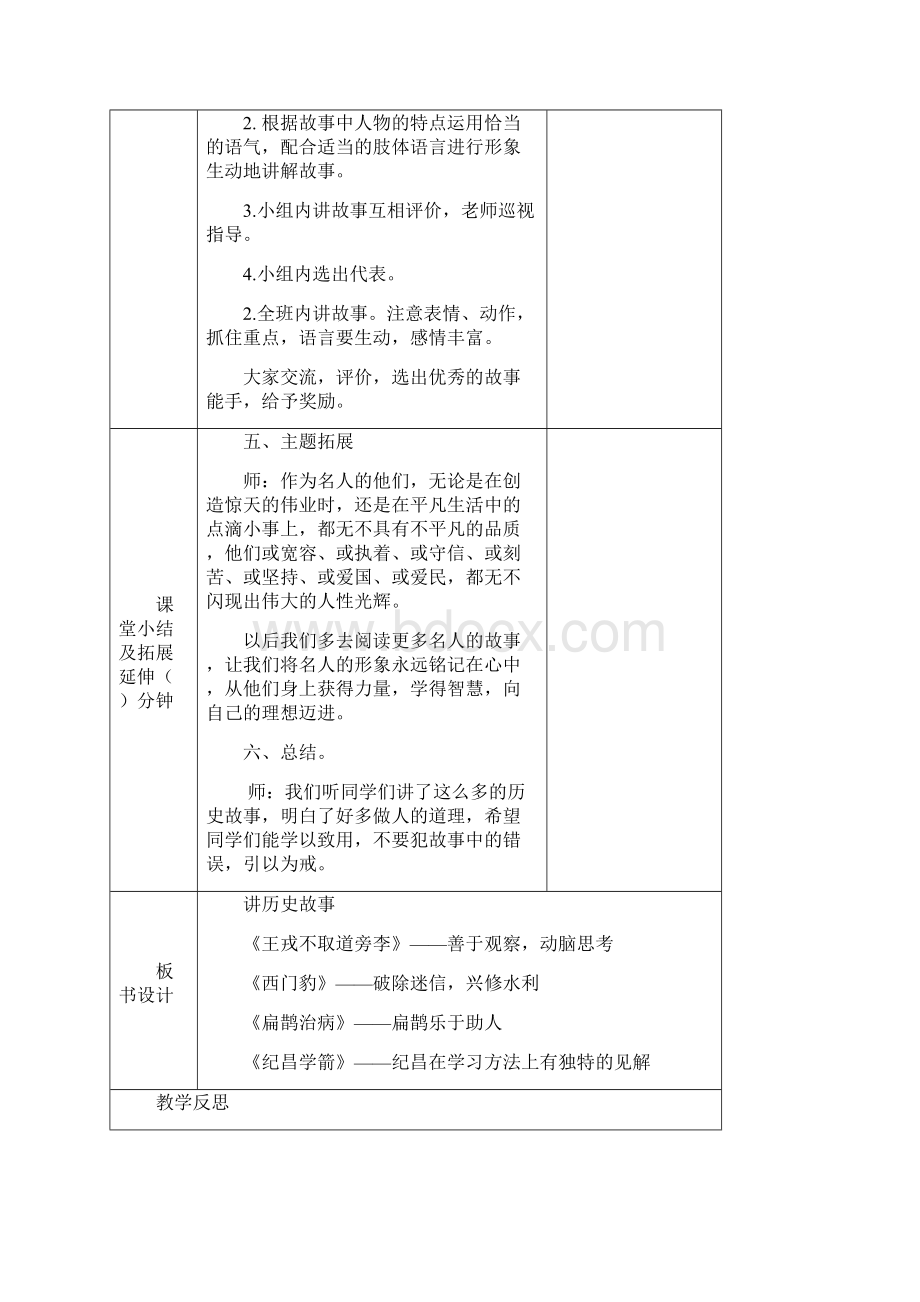 1部编人教版小学语文四年级上册口语交际讲历史故事教案教学设计.docx_第3页