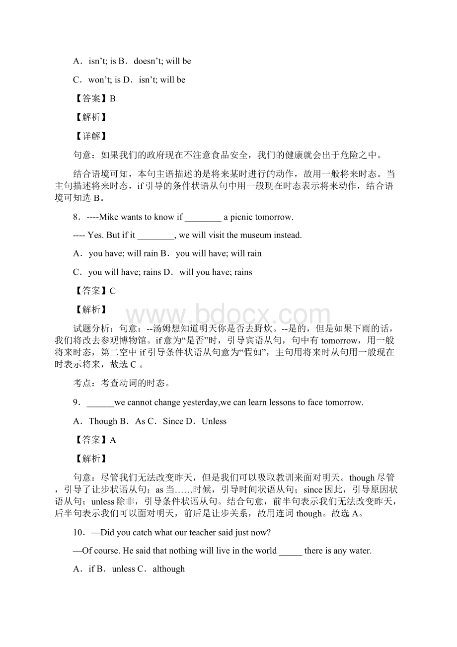 专项训练状语从句专项练习题及答案详解含答案解析.docx_第3页