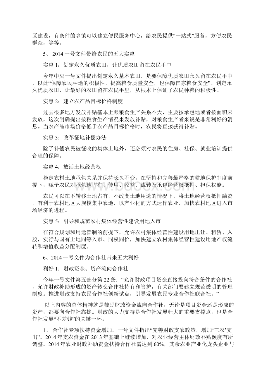 学习贯彻中央会议精神创新工作思路绿色畜牧业发展推动doc.docx_第3页