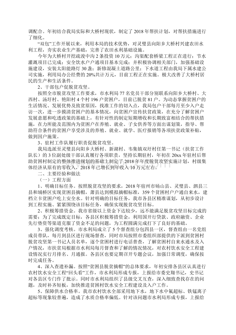 市水利局脱贫攻坚工作总结Word格式.docx_第2页