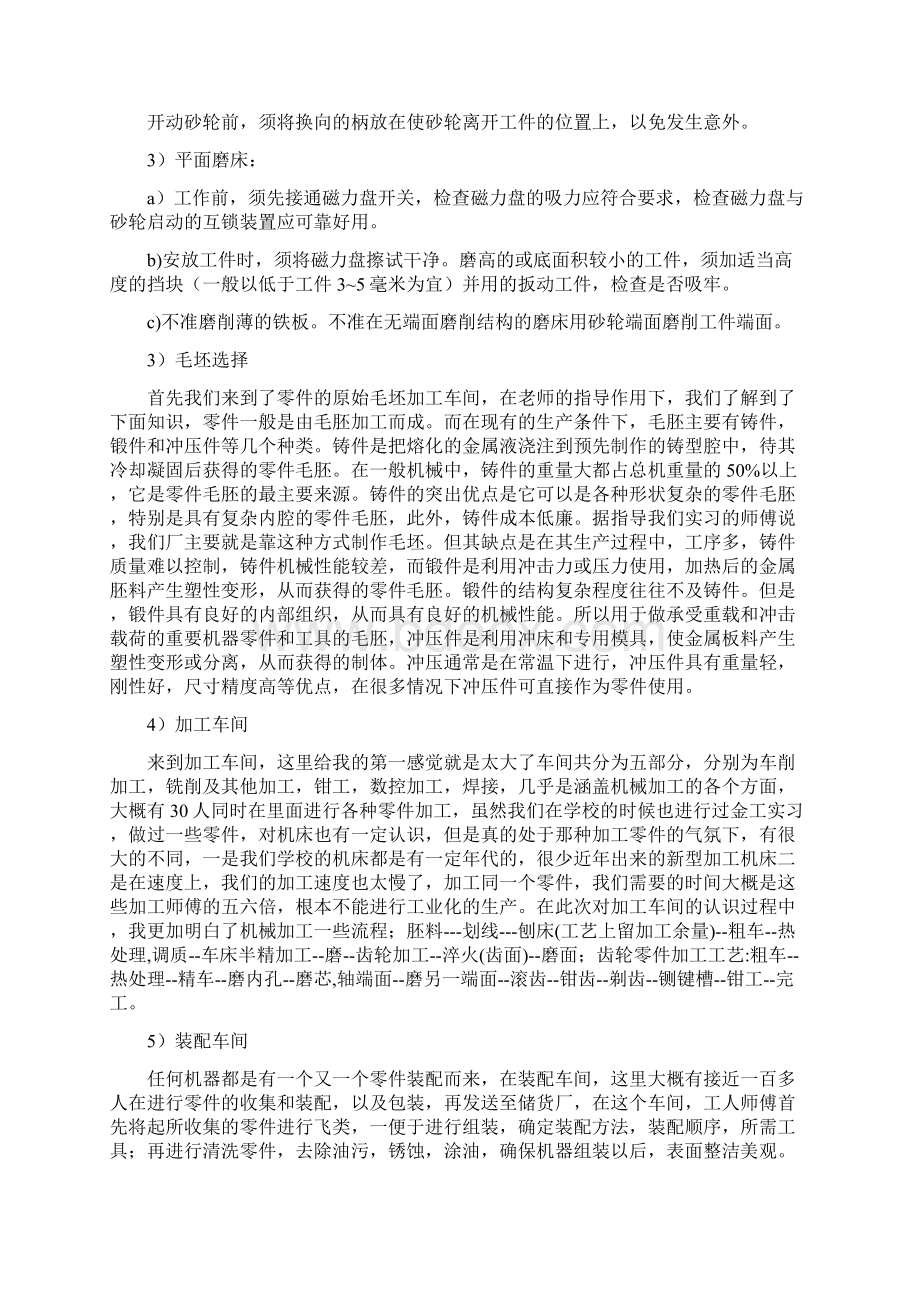 大学生暑假社会实践报告精文档格式.docx_第3页