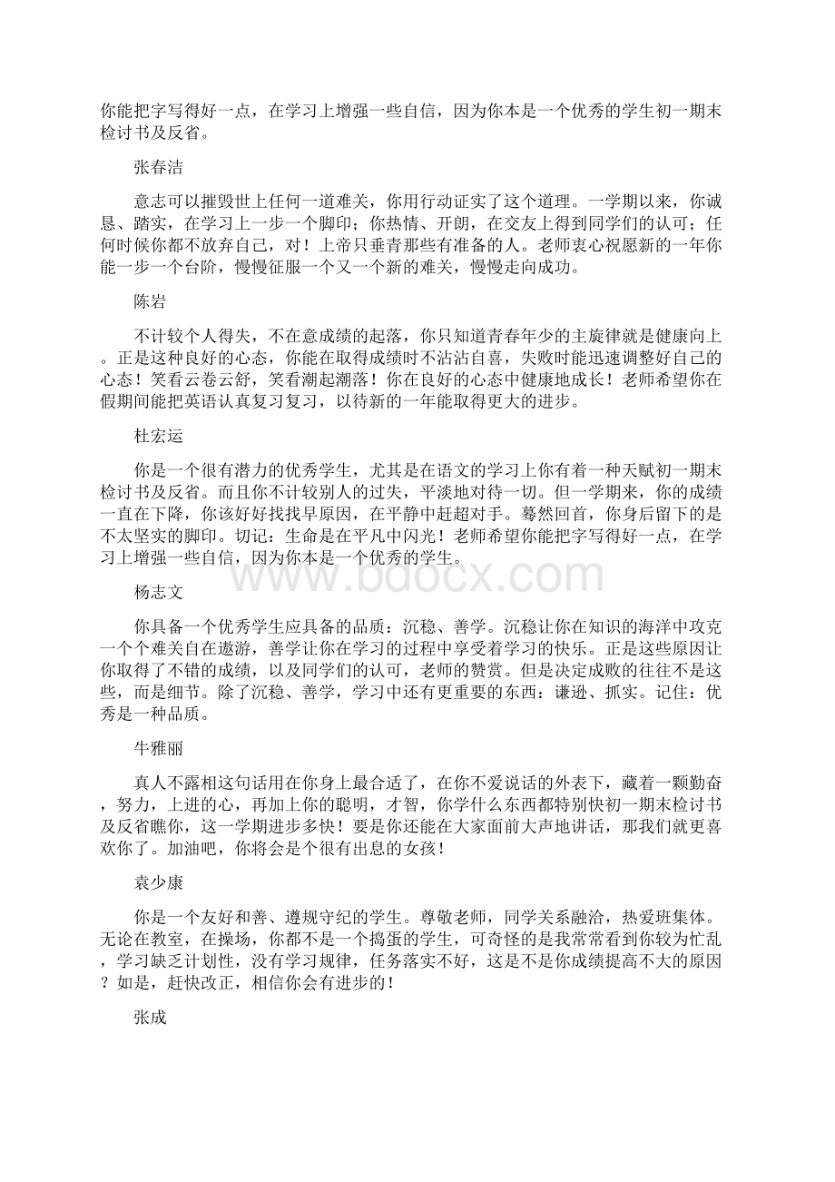 初一期末检讨书及反省.docx_第3页