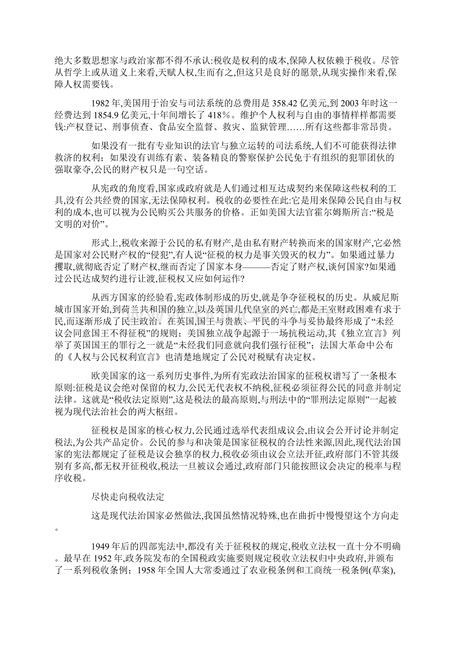 税收的真相.docx_第2页