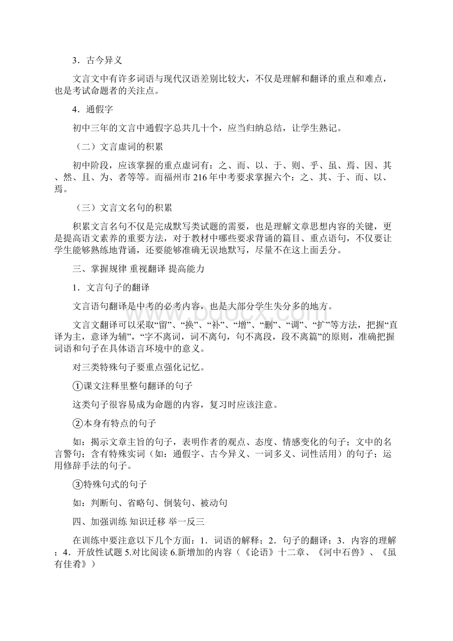 完整版中考文言文阅读复习策略.docx_第2页