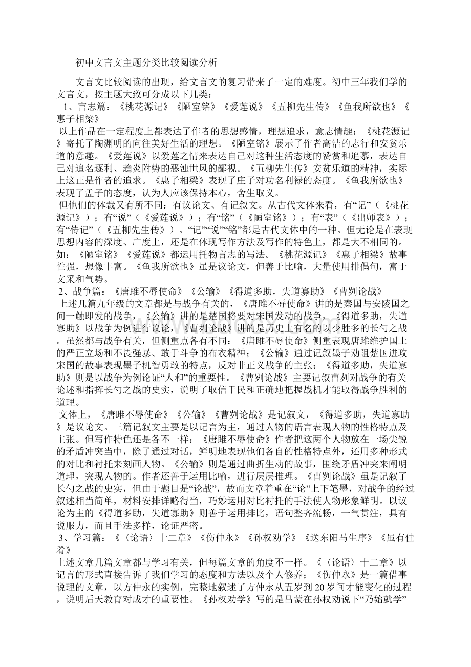 完整版中考文言文阅读复习策略.docx_第3页