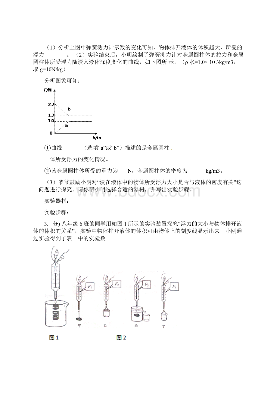 江苏省南京市六合区中考物理 浮力电机械效率专题Word文档下载推荐.docx_第2页