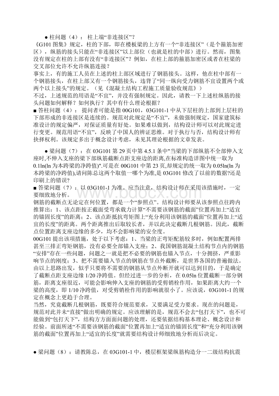 柱问题1柱纵筋锚入基础的问题Word格式文档下载.docx_第2页