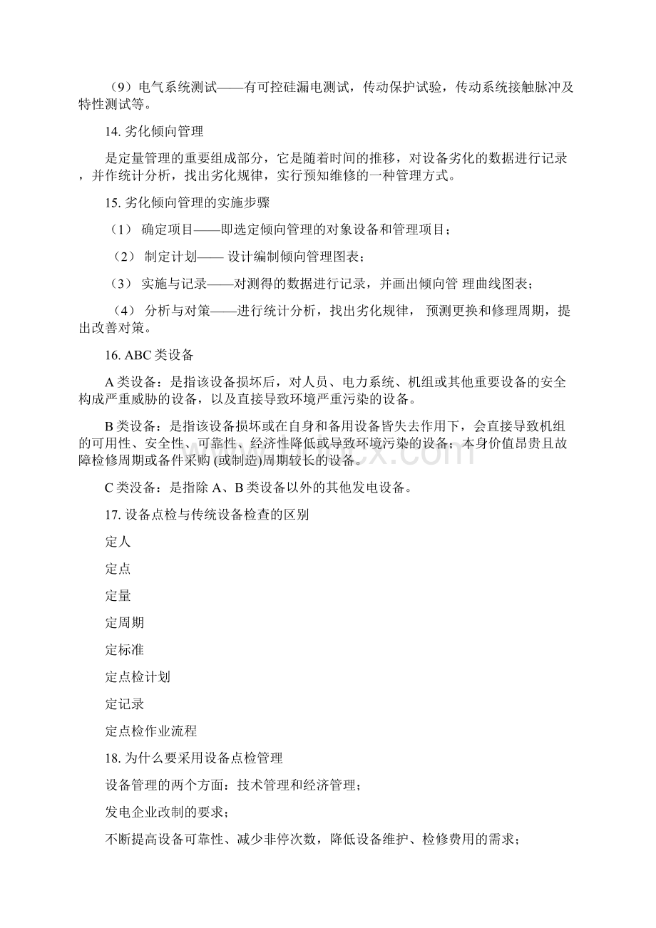 设备点检与精密点检Word格式.docx_第3页