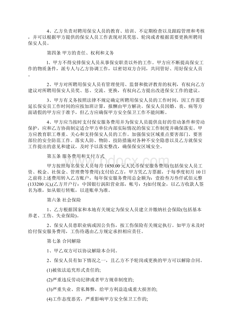 简洁版保安个人服务合同范文3篇.docx_第2页