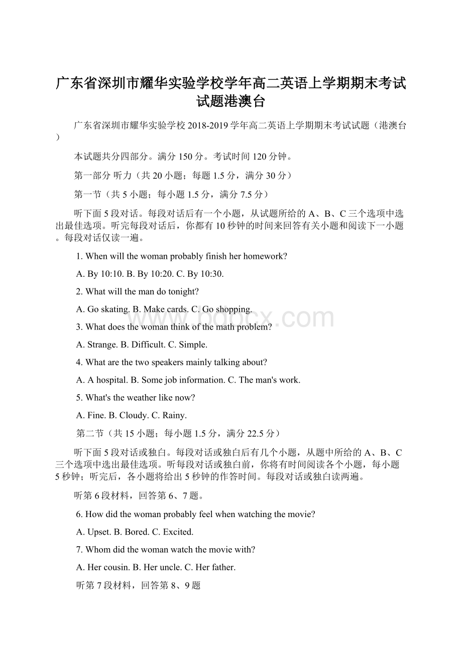 广东省深圳市耀华实验学校学年高二英语上学期期末考试试题港澳台文档格式.docx_第1页