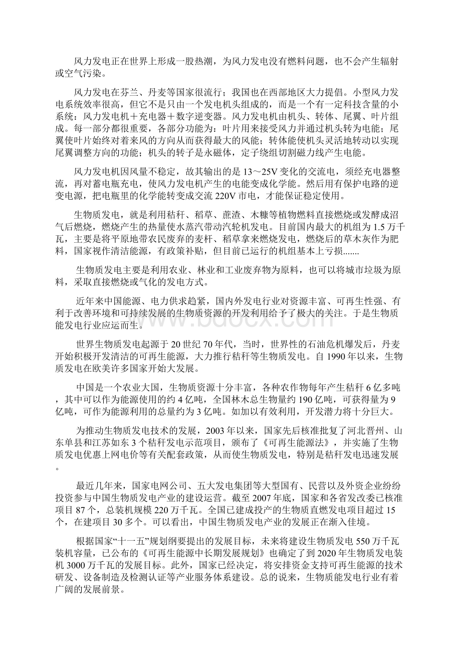 可再生能源概论答案DOC.docx_第2页