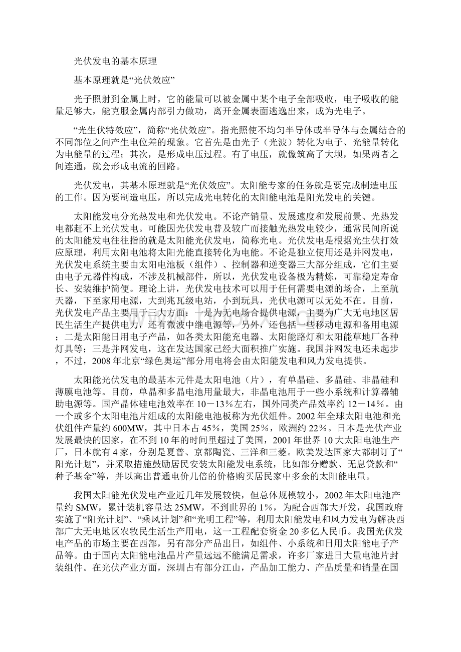 可再生能源概论答案DOC.docx_第3页