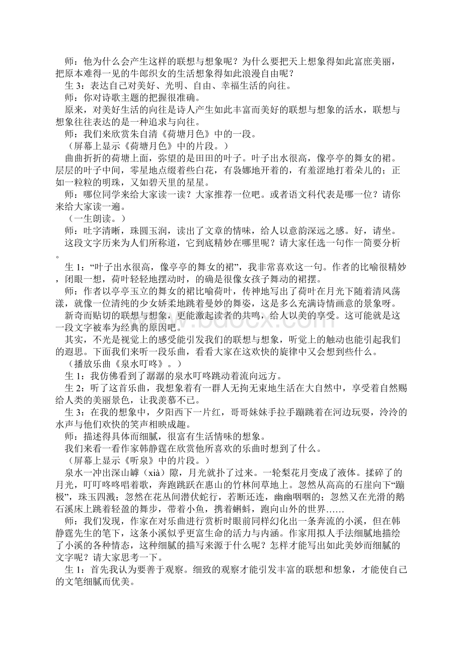 联想与想象训练课堂实录文档格式.docx_第3页