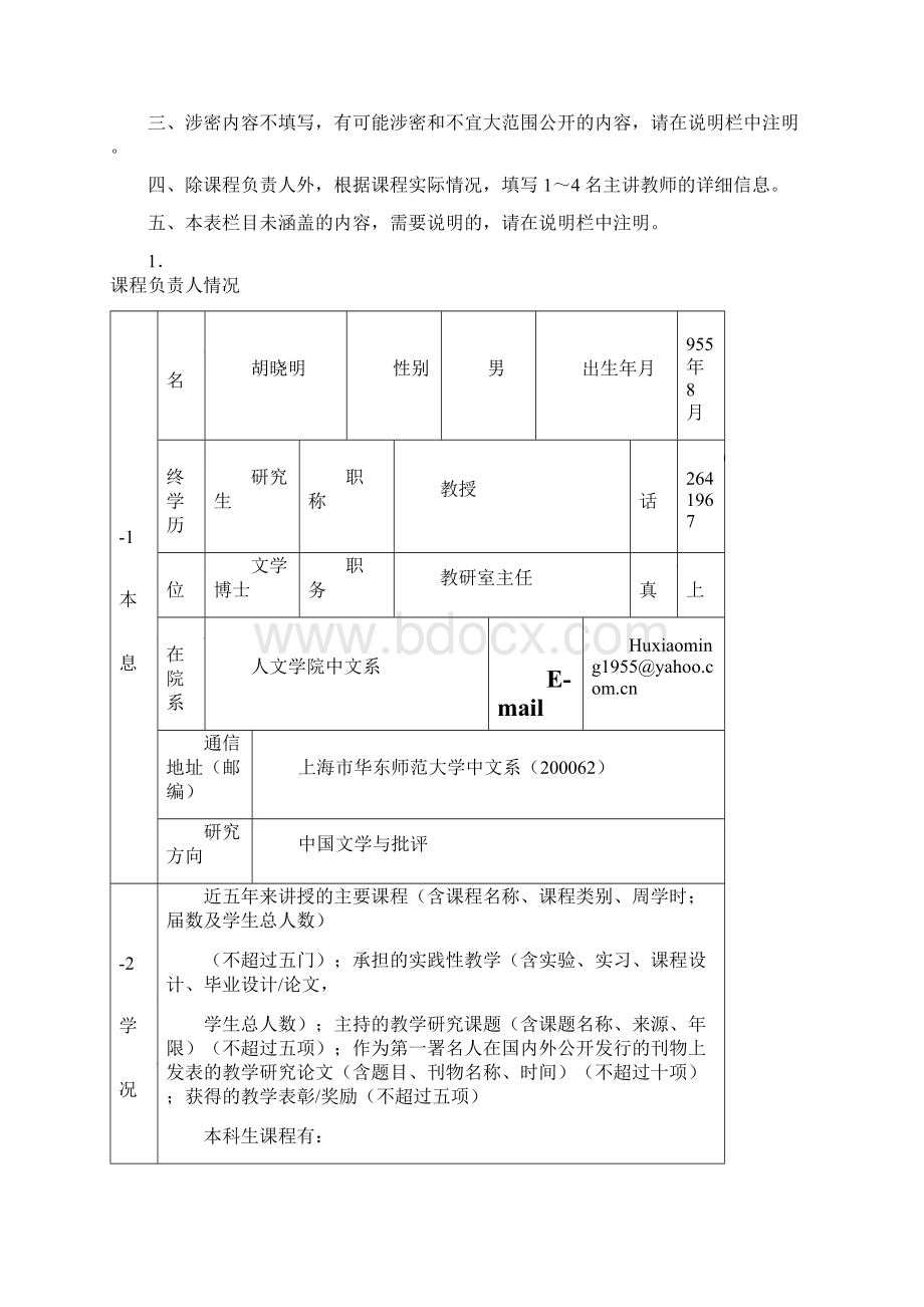 精品课程申报表.docx_第2页