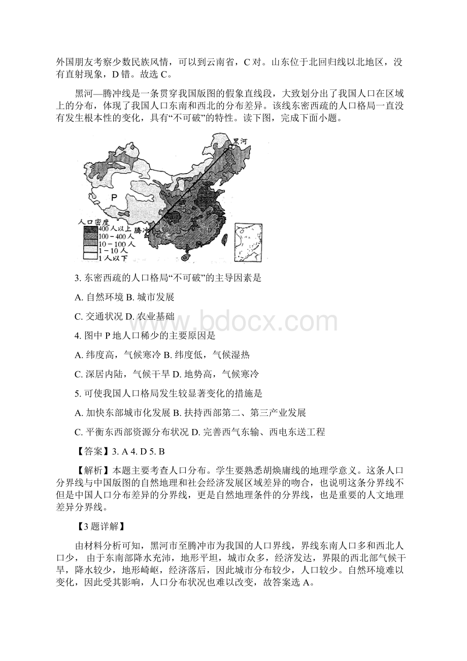 辽宁省辽阳县集美学校学年高二下学期期中考试地理试题答案+解析.docx_第2页