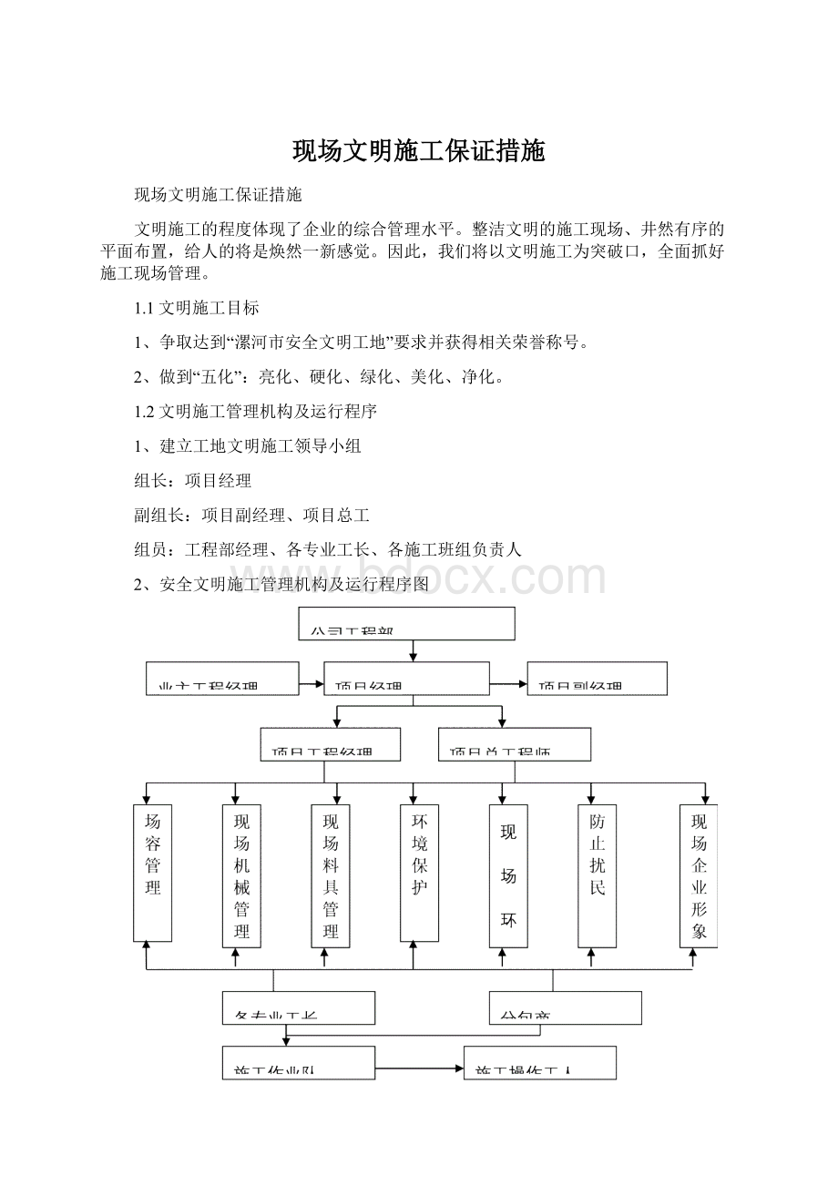 现场文明施工保证措施.docx_第1页