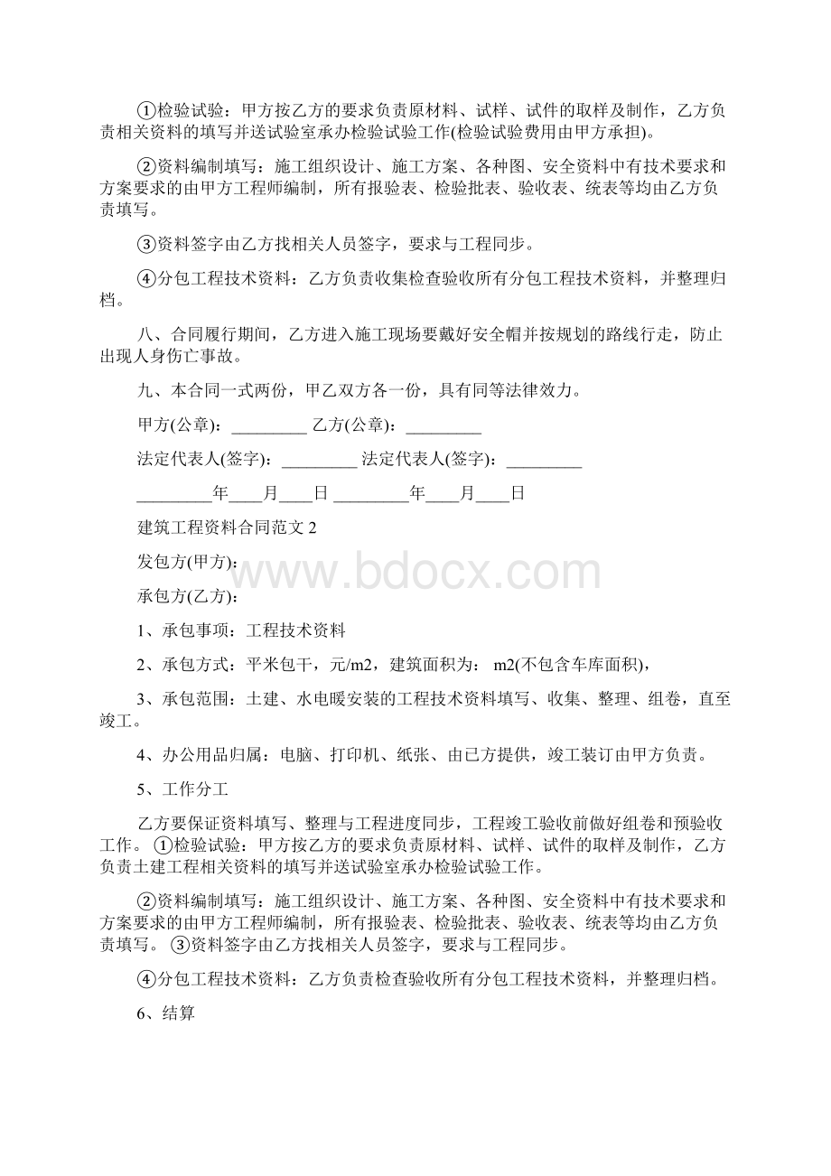 建筑工程资料合同范本文档格式.docx_第2页