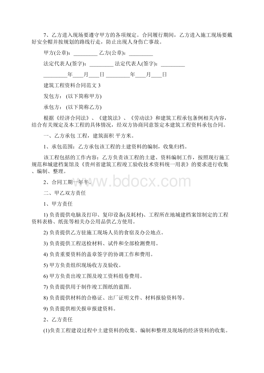 建筑工程资料合同范本文档格式.docx_第3页