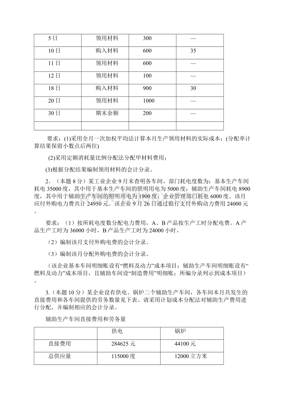 成本会计A答案.docx_第3页