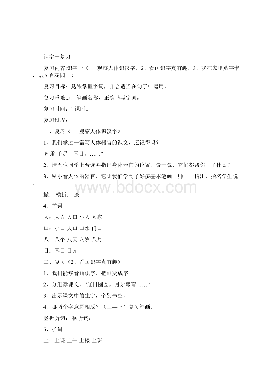 语文s版小学一年级上语文复习教案1.docx_第3页