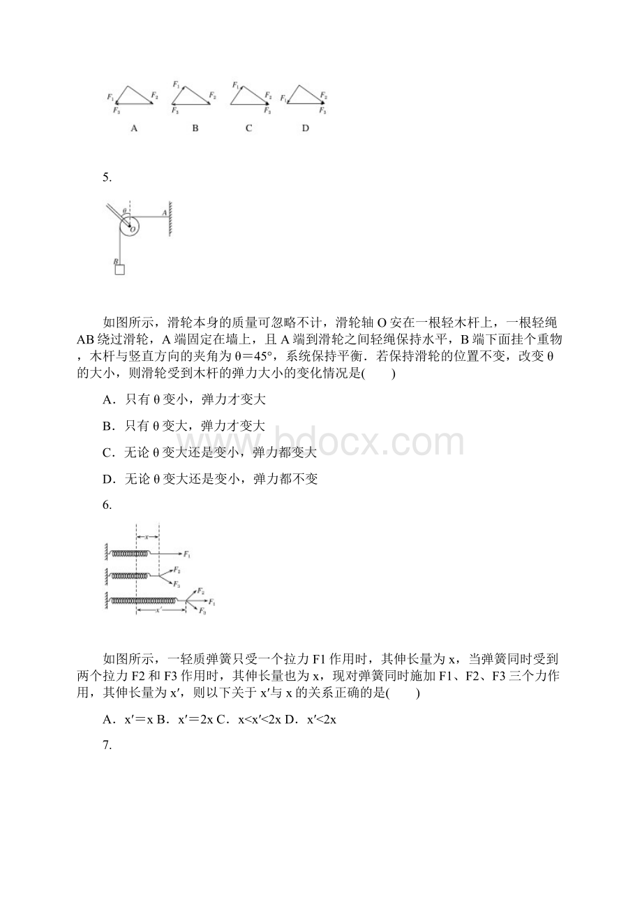 高中全程训练计划物理课练5 力的合成与分解.docx_第2页