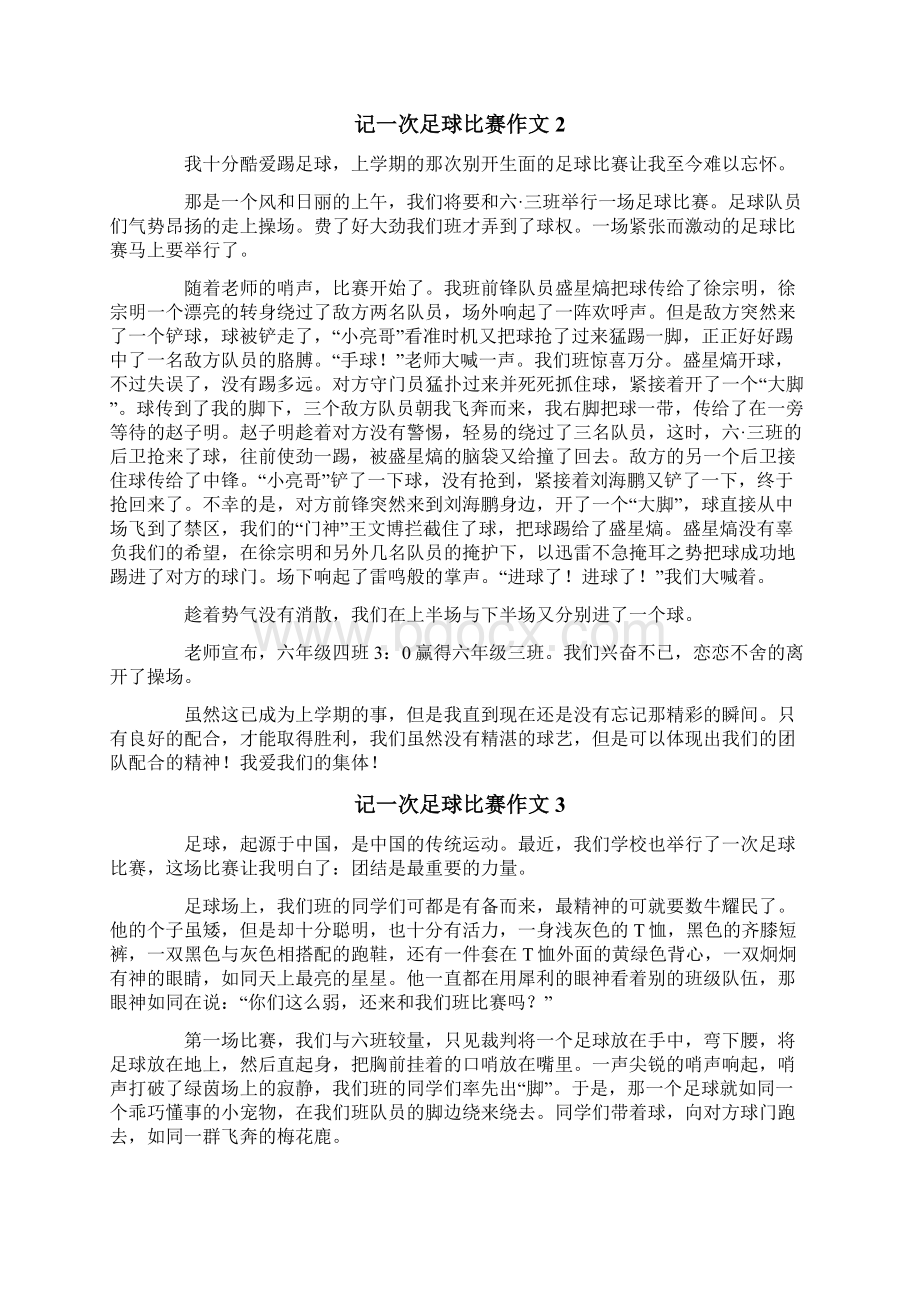 记一次足球比赛作文汇编6篇Word下载.docx_第2页