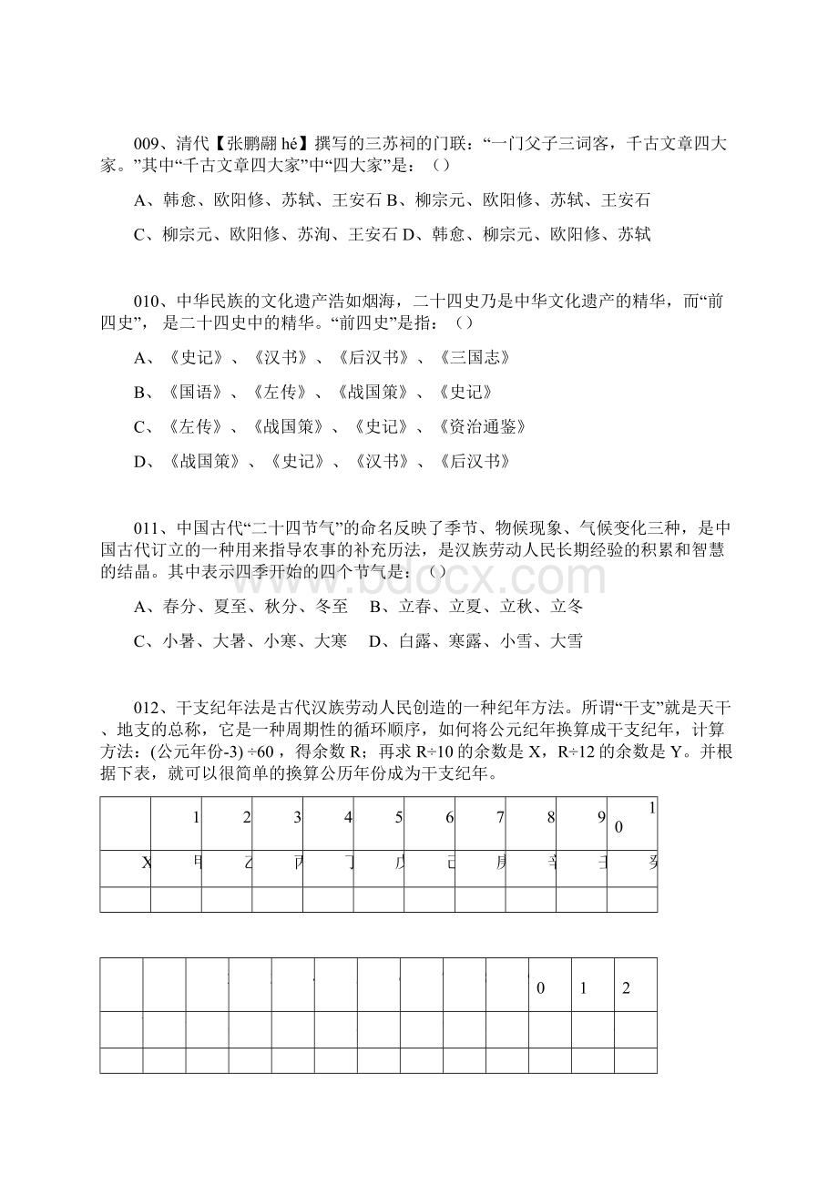 高考古代文化常识精炼100题附答案解析.docx_第3页