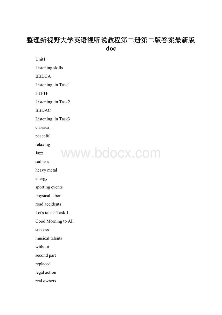 整理新视野大学英语视听说教程第二册第二版答案最新版doc.docx_第1页