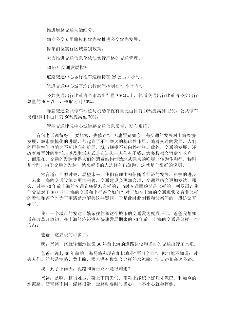 上海改革开放三十年变化.docx_第3页