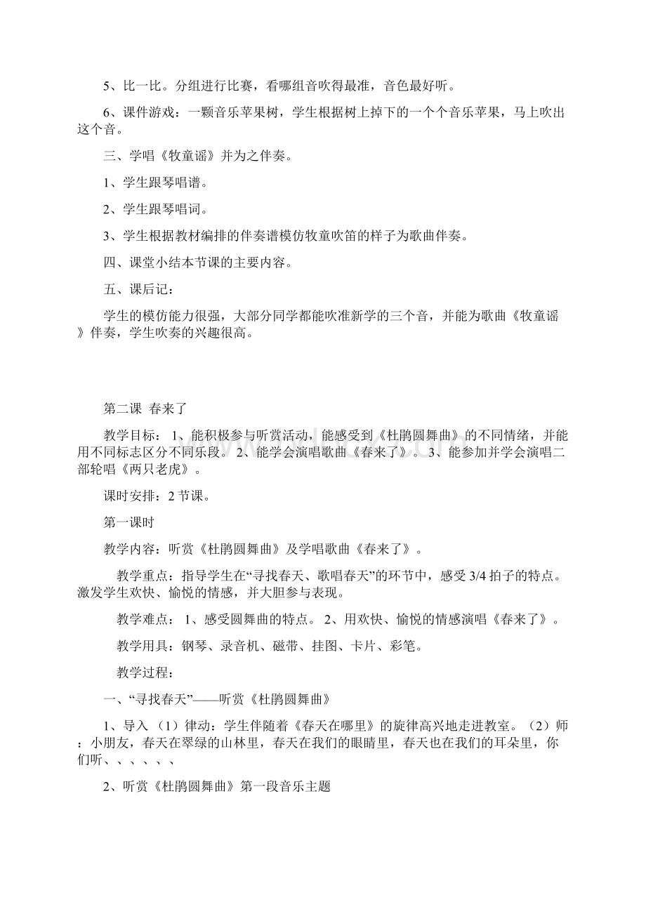 完整打印版小学三年级下册音乐教案2.docx_第3页