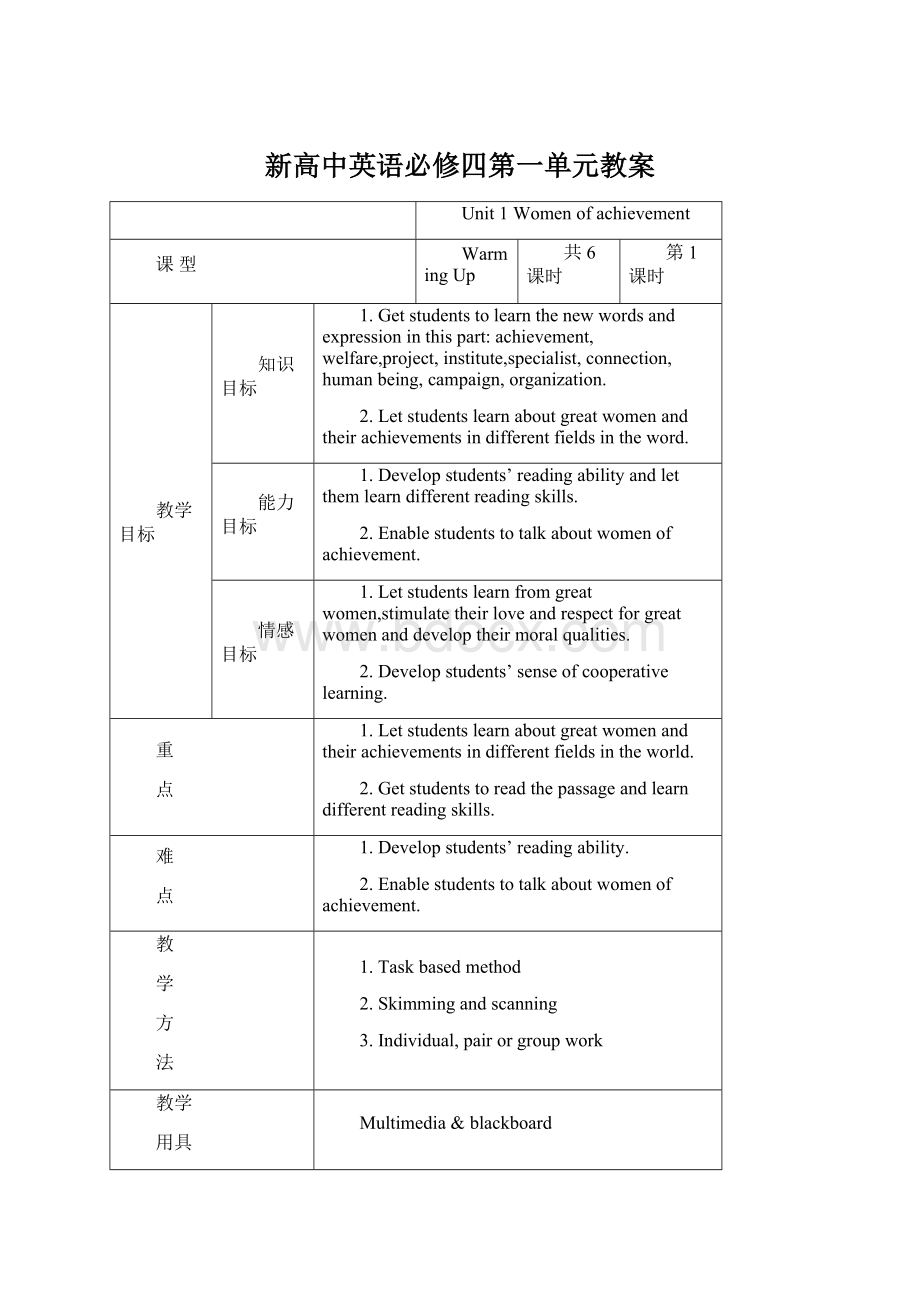 新高中英语必修四第一单元教案Word文档格式.docx