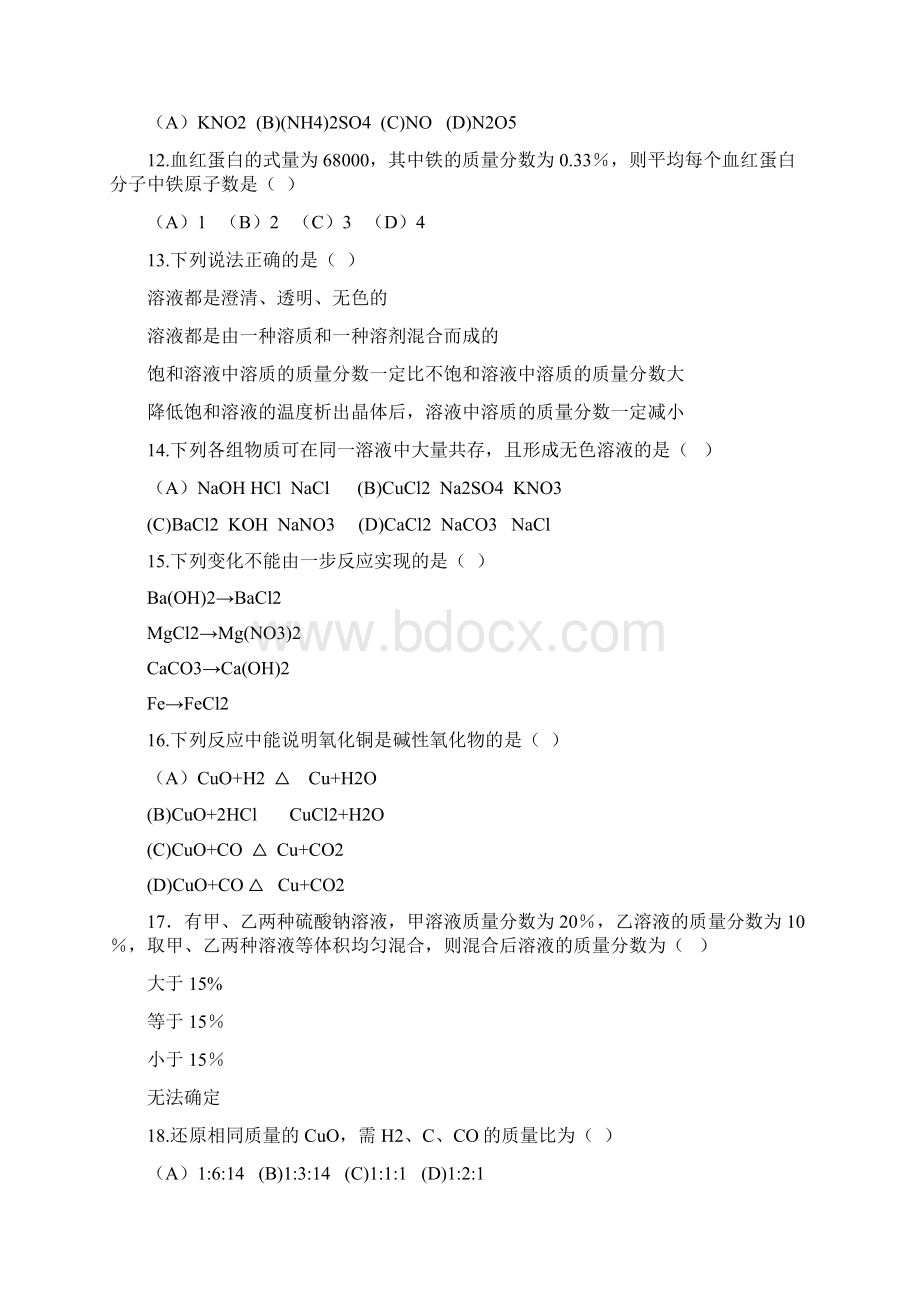 山西省中考化学真题及答案文档格式.docx_第3页