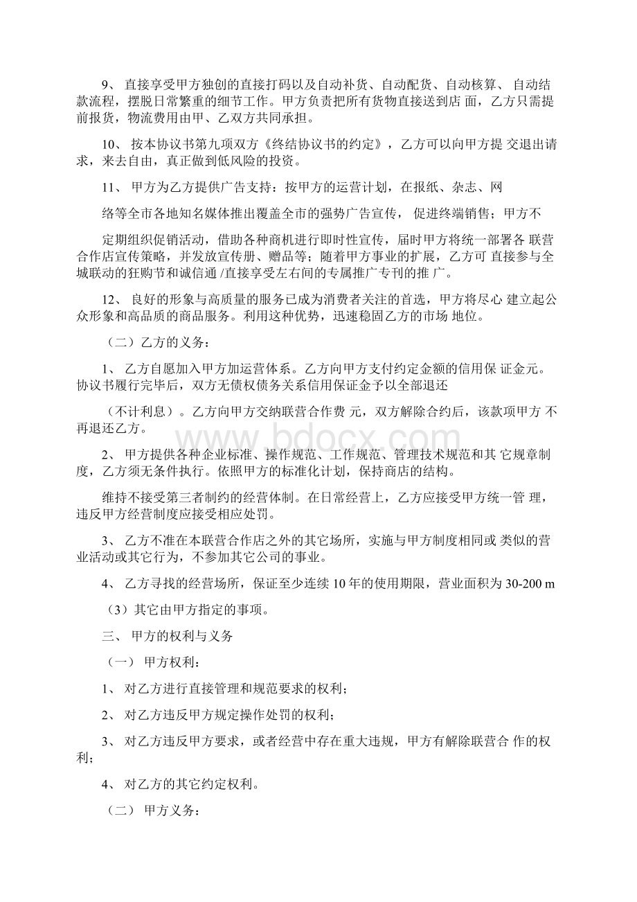 加盟店合作协议书范本.docx_第3页