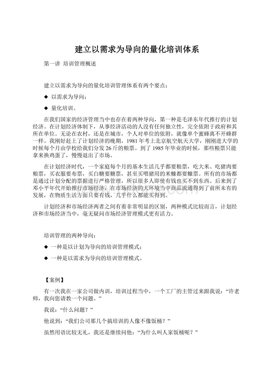 建立以需求为导向的量化培训体系.docx_第1页