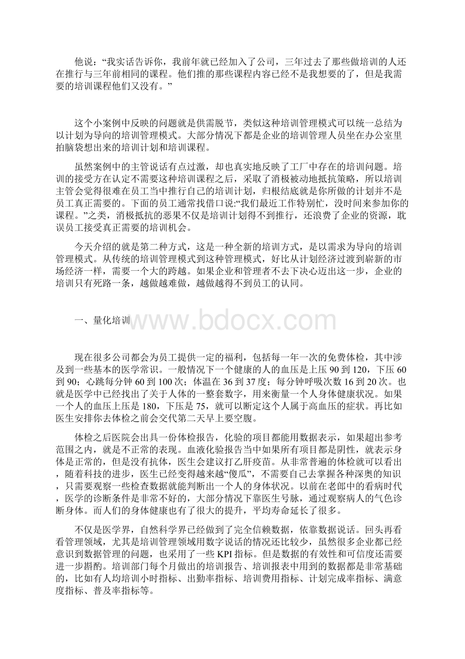 建立以需求为导向的量化培训体系.docx_第2页