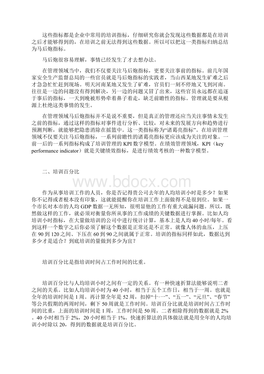 建立以需求为导向的量化培训体系.docx_第3页